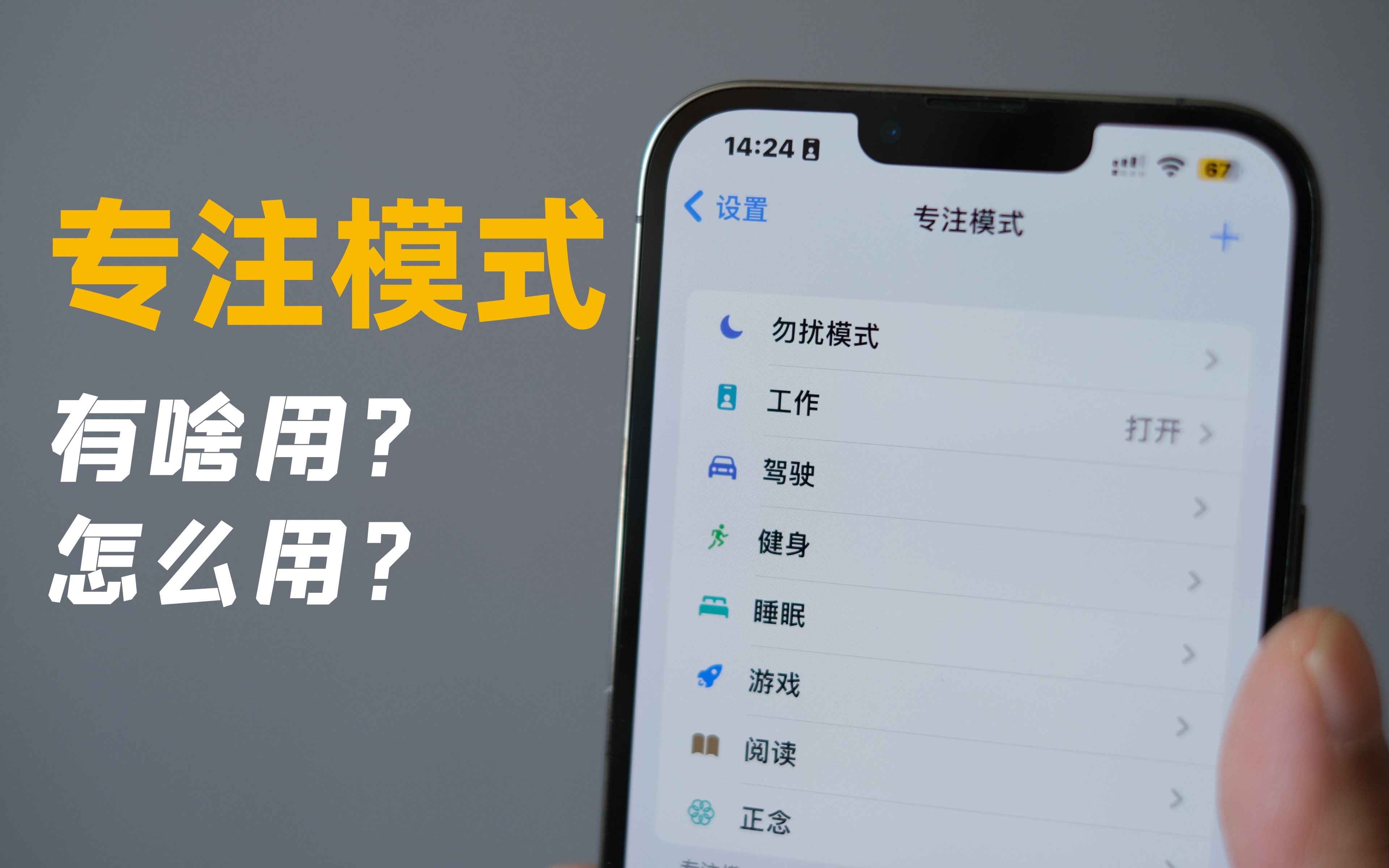 iOS16“专注模式”有啥用?怎么用?哔哩哔哩bilibili