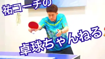 卓球 吉村真晴 有延大梦选手の反手技術教学 哔哩哔哩 Bilibili