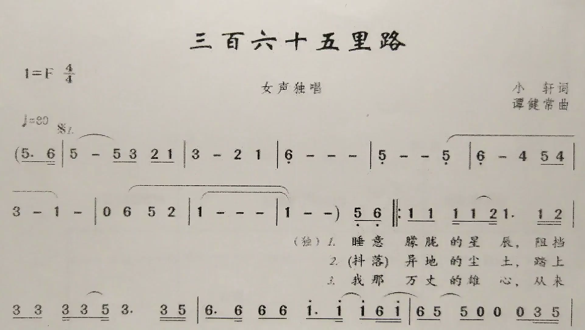 简谱歌曲《三百六十五里路》,歌谱、歌词逐句领唱,简单易学哔哩哔哩bilibili