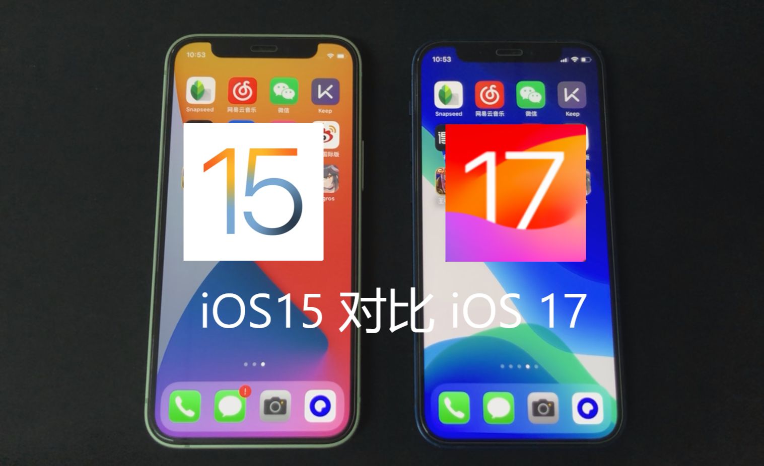 苹果升级系统越用越卡?iOS15对比iOS17流畅度测试:苹果真的在计划报废?