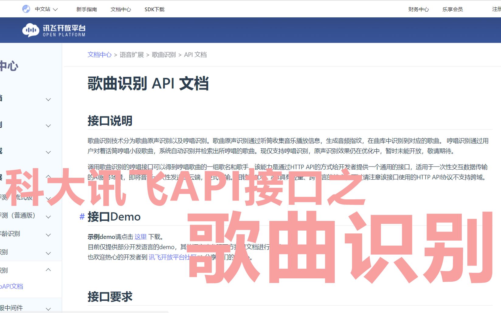 【科大讯飞API调用】歌曲识别接口:先行版哔哩哔哩bilibili