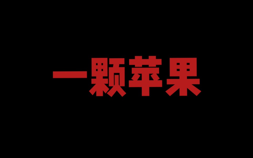 [图]天水市秦安县大西北的方言说唱《一颗苹果》，苹果是这片贫瘠土地走向乡村振兴的钻石！