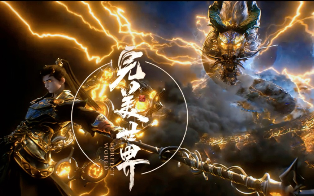 完美世界-云曦特别篇达巅峰,石昊秒杀战王,给错灵犀坠,相爱不相认让人