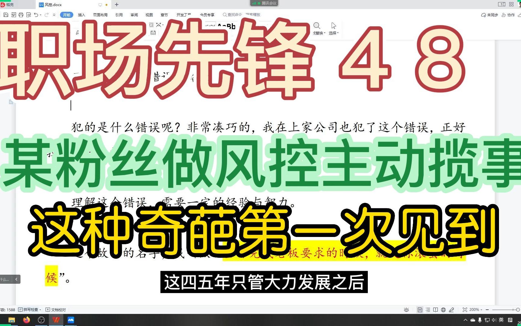 职场先锋48,某粉丝住风控主动揽事,这种奇葩我真是第一次见到.整个人惊呆了!哔哩哔哩bilibili