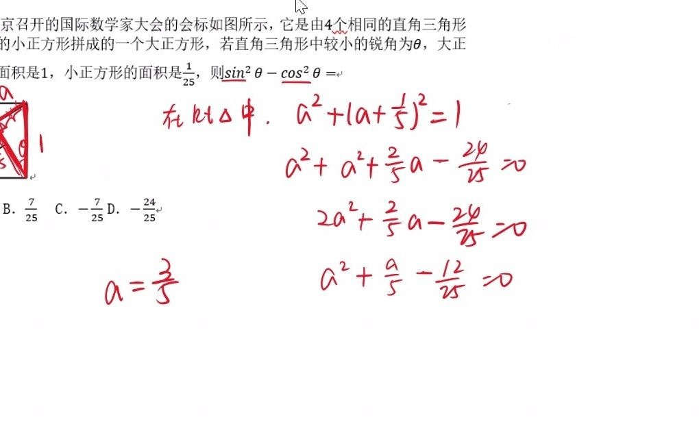 (2)由条件等式求正、余弦1哔哩哔哩bilibili