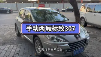 Download Video: 一万元买什么车？来看看这台经典标致307如何