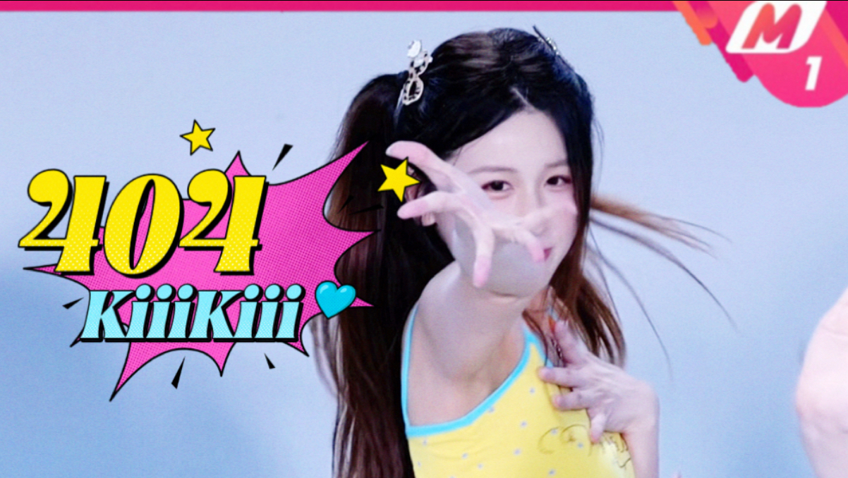 跳404动作记忆也not found了｜KiiiKiii-404(new era)路演haum位