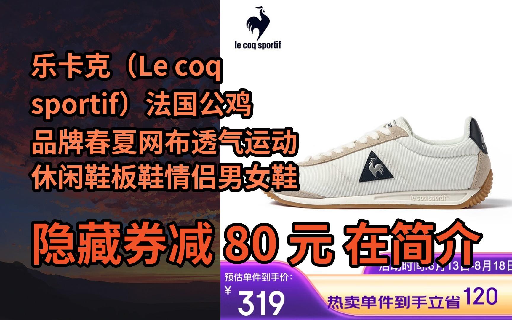 coq sportif)法国公鸡品牌春夏网布透气运动休闲鞋板鞋情侣男女鞋