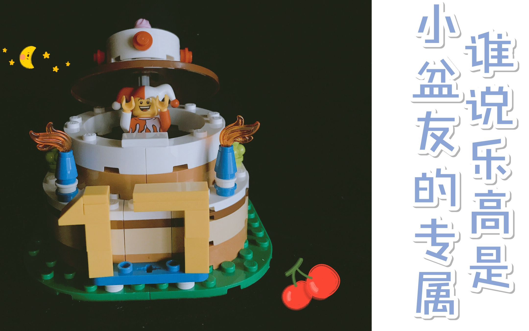 一起玩儿玩具1谁说乐高是小盆友的专属拼积木实在是太好玩儿辣