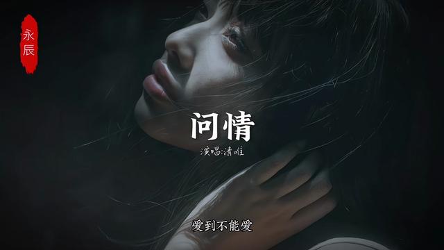 问情 经典影视剧歌曲 回忆过去