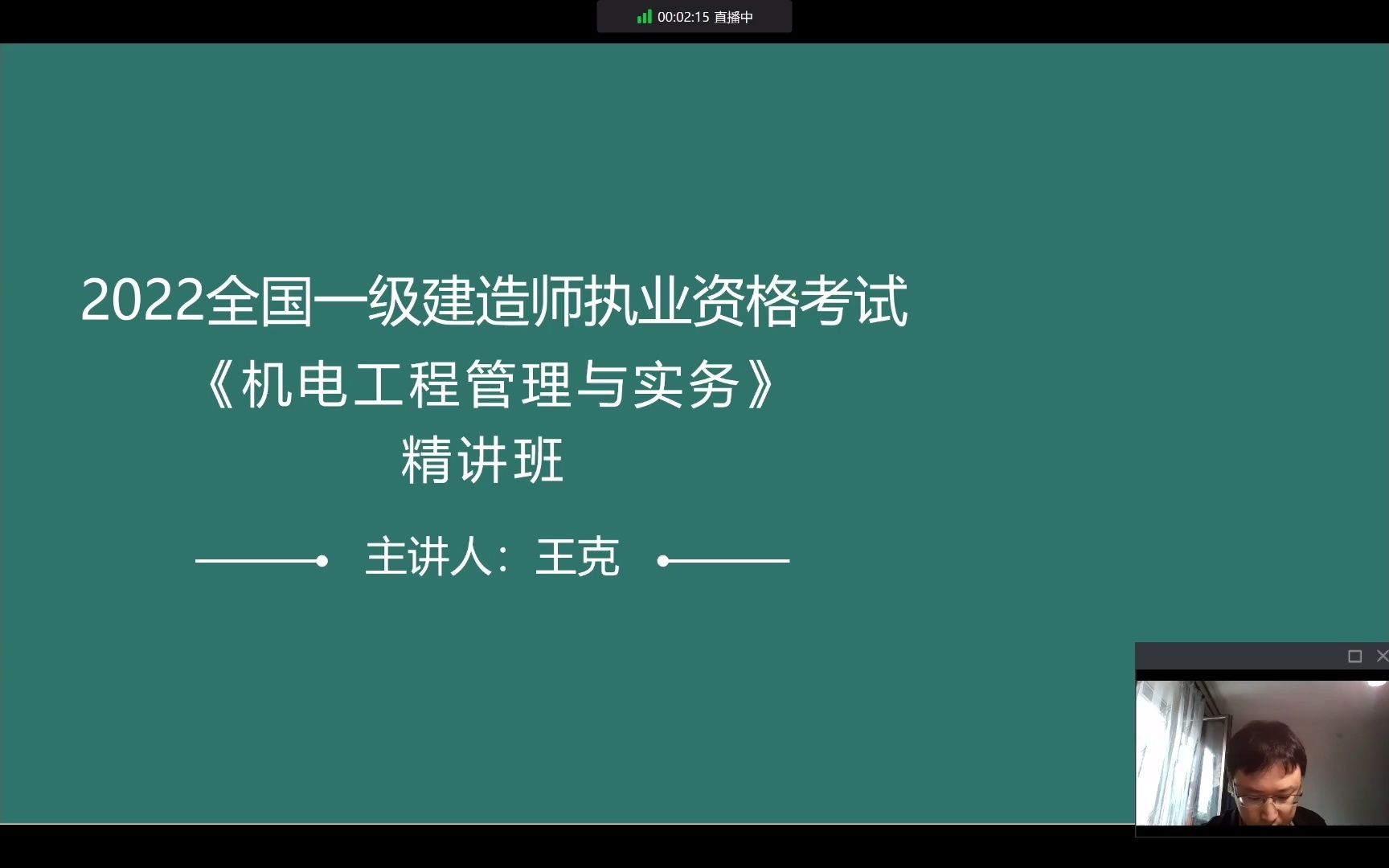 2022年慧嘉森教育一级建造师《机电实务》考点高效强化直播哔哩哔哩bilibili