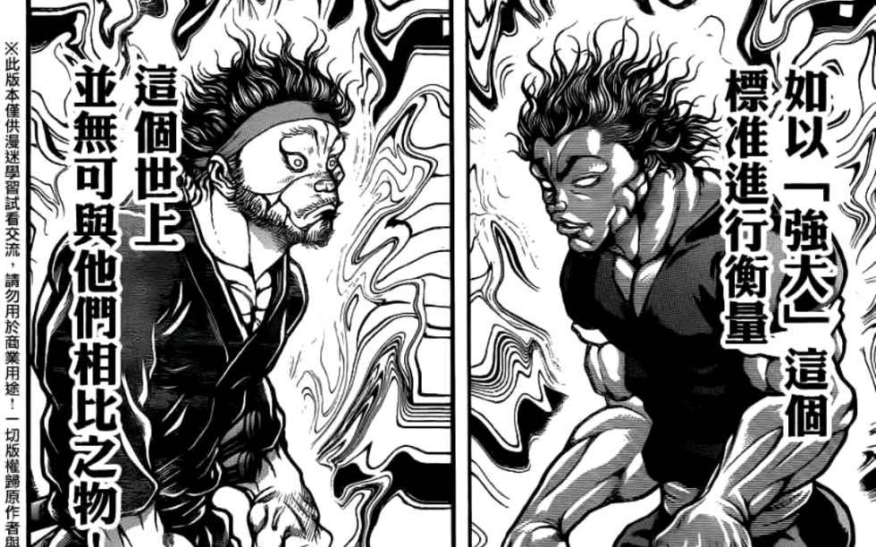 刃牙整部漫画纯度最高的一场对决