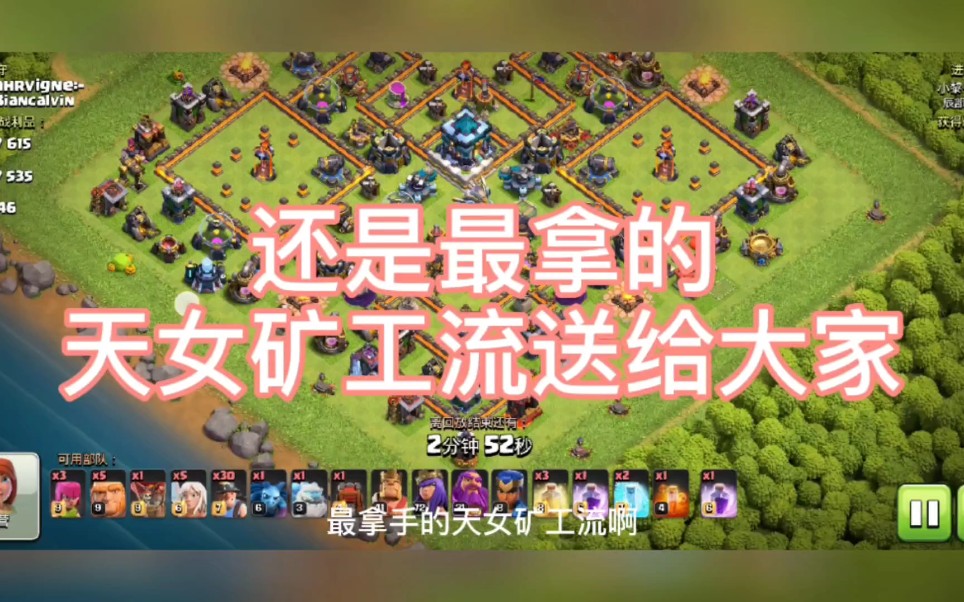 部落冲突 天女矿工流