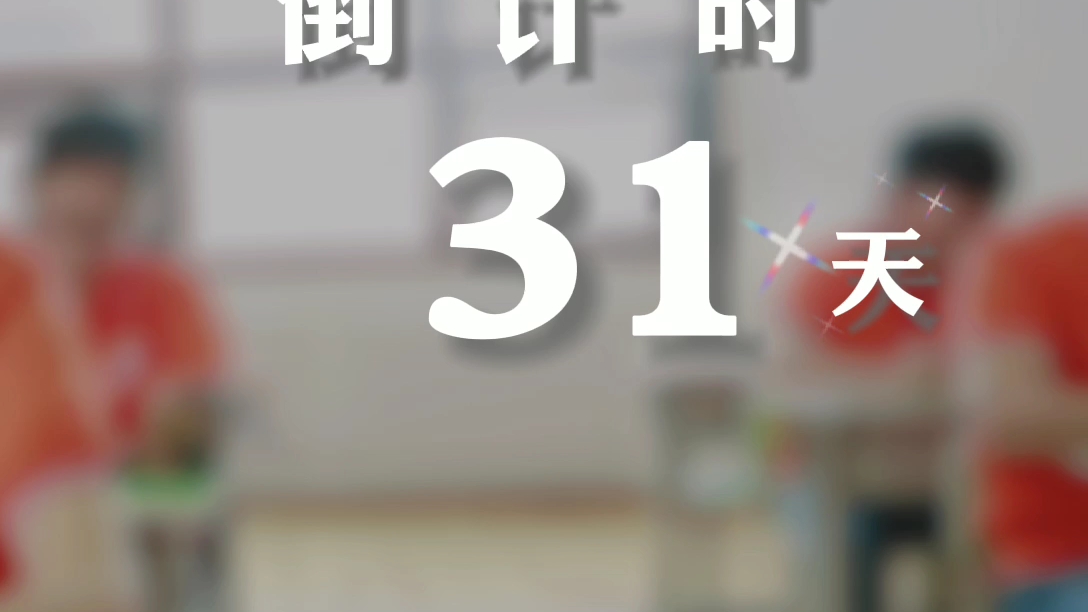 黑龙江省统招专升本考试倒计时31天