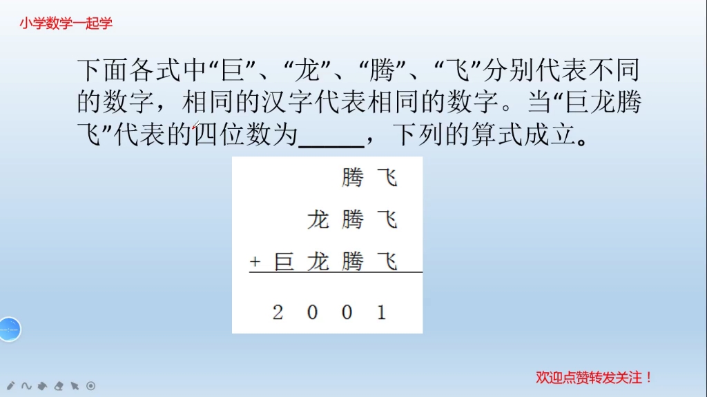 [图]竖式数字谜，“巨龙腾飞”各代表多少？