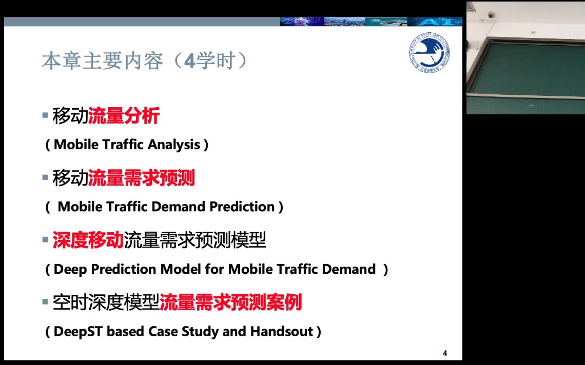 无线通信中的人工智能胡铮用户分析及流量需求预测1哔哩哔哩bilibili