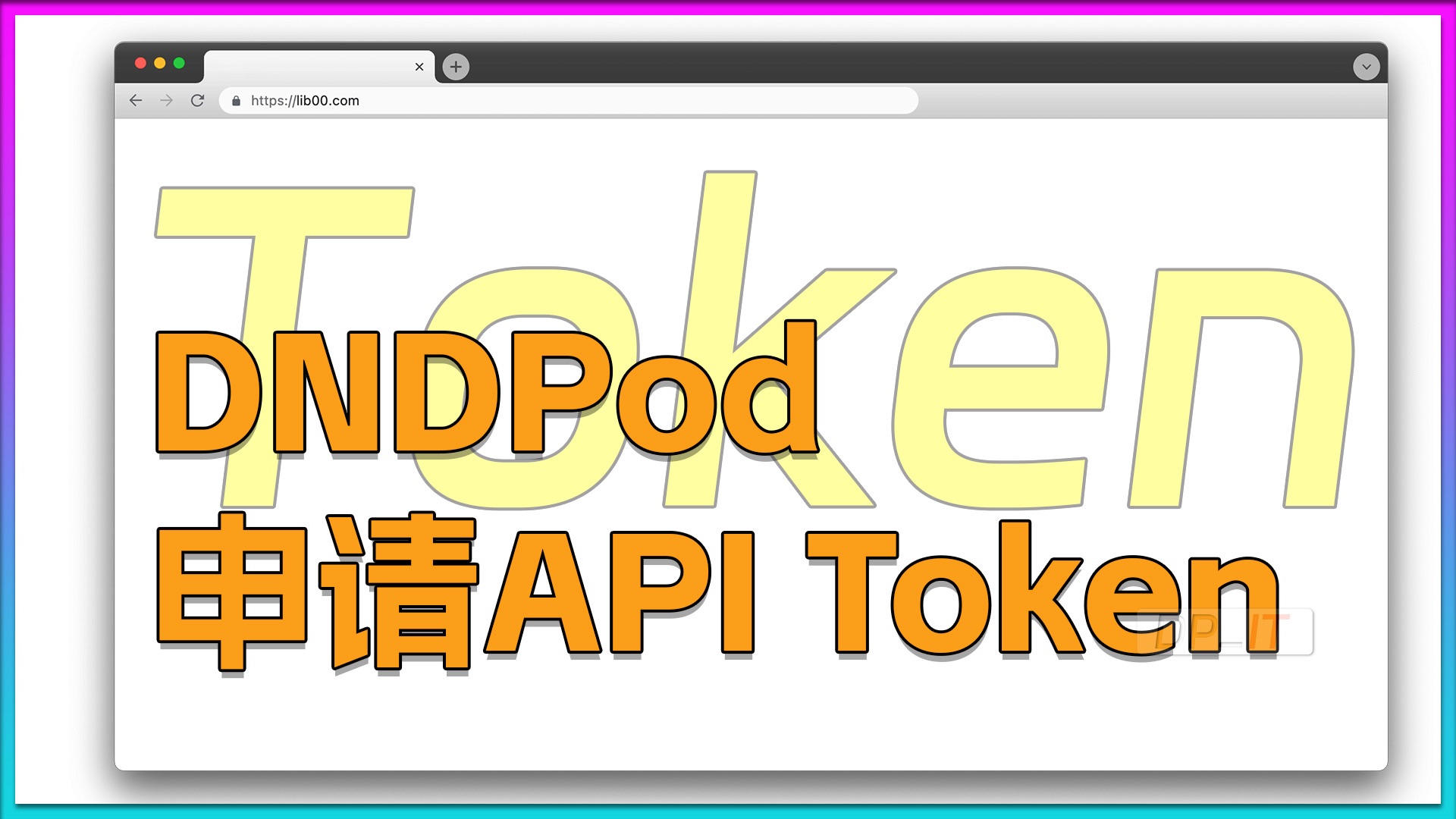 DNSPod申请API密钥教程, DNSPod Token申请教程