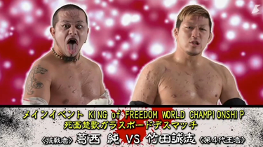 FREEDOMS「葛西純プロデュース興行」2015.12.25 後楽園ホール_哔