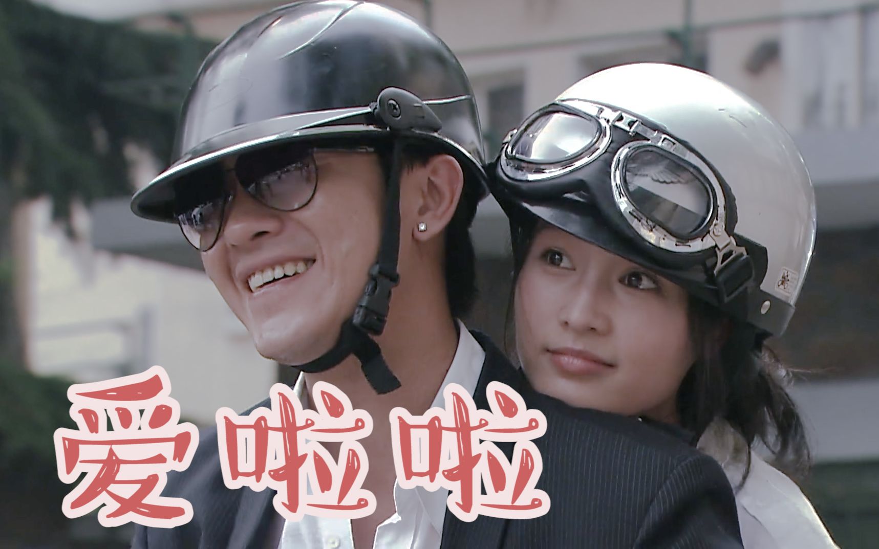 守望的天空│墨理x葡萄林雨申x李沁爱啦啦