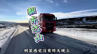 Download Video: 冬天在高原上跑车，最怕的就是遇到冰雪路。