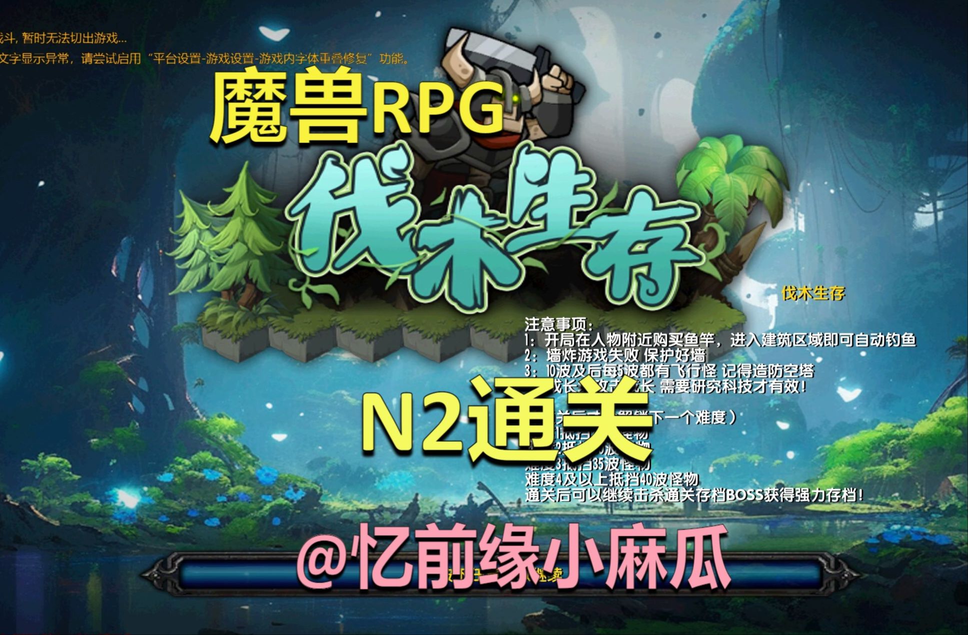 [图]魔兽RPG《伐木生存》N2！7个月没玩魔兽了【麻瓜哥】