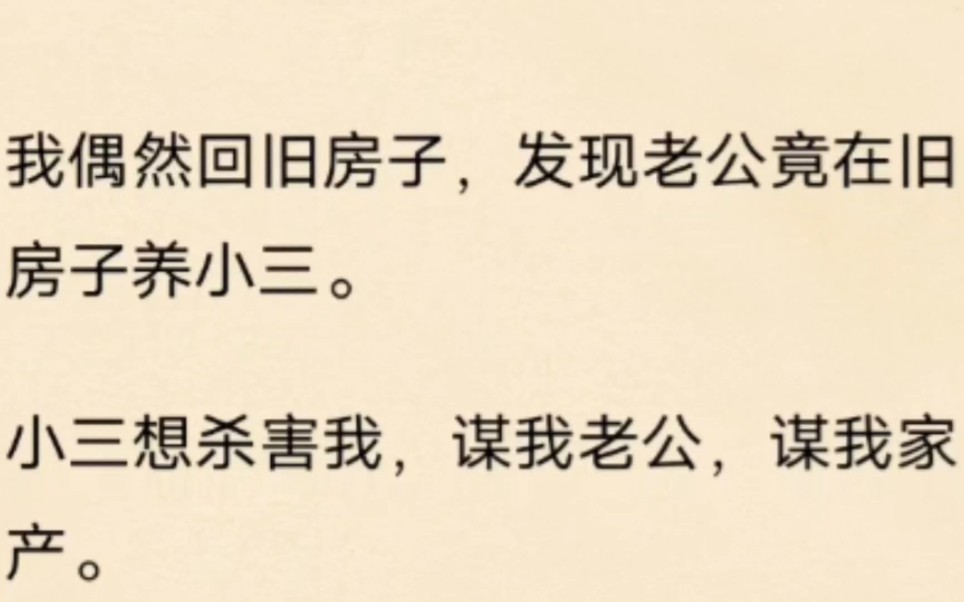 發現老公在外面養的小三,我偽造身份假意接近,卻發現她想弄死我 uc劉