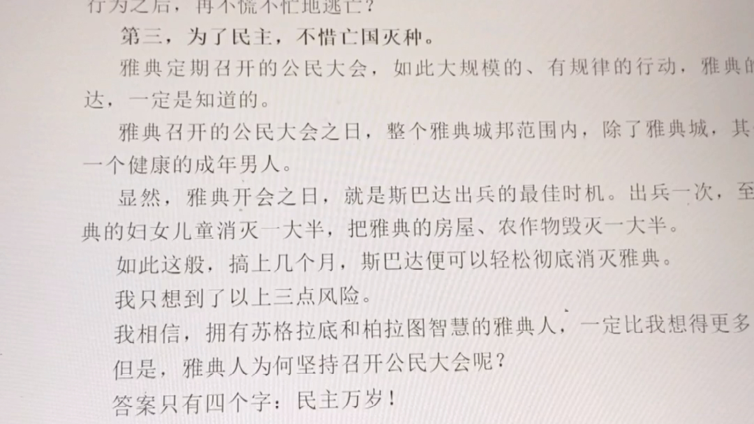 一边生活一边读书(伪史入门1伟大的古希腊“直接民主”)哔哩哔哩bilibili