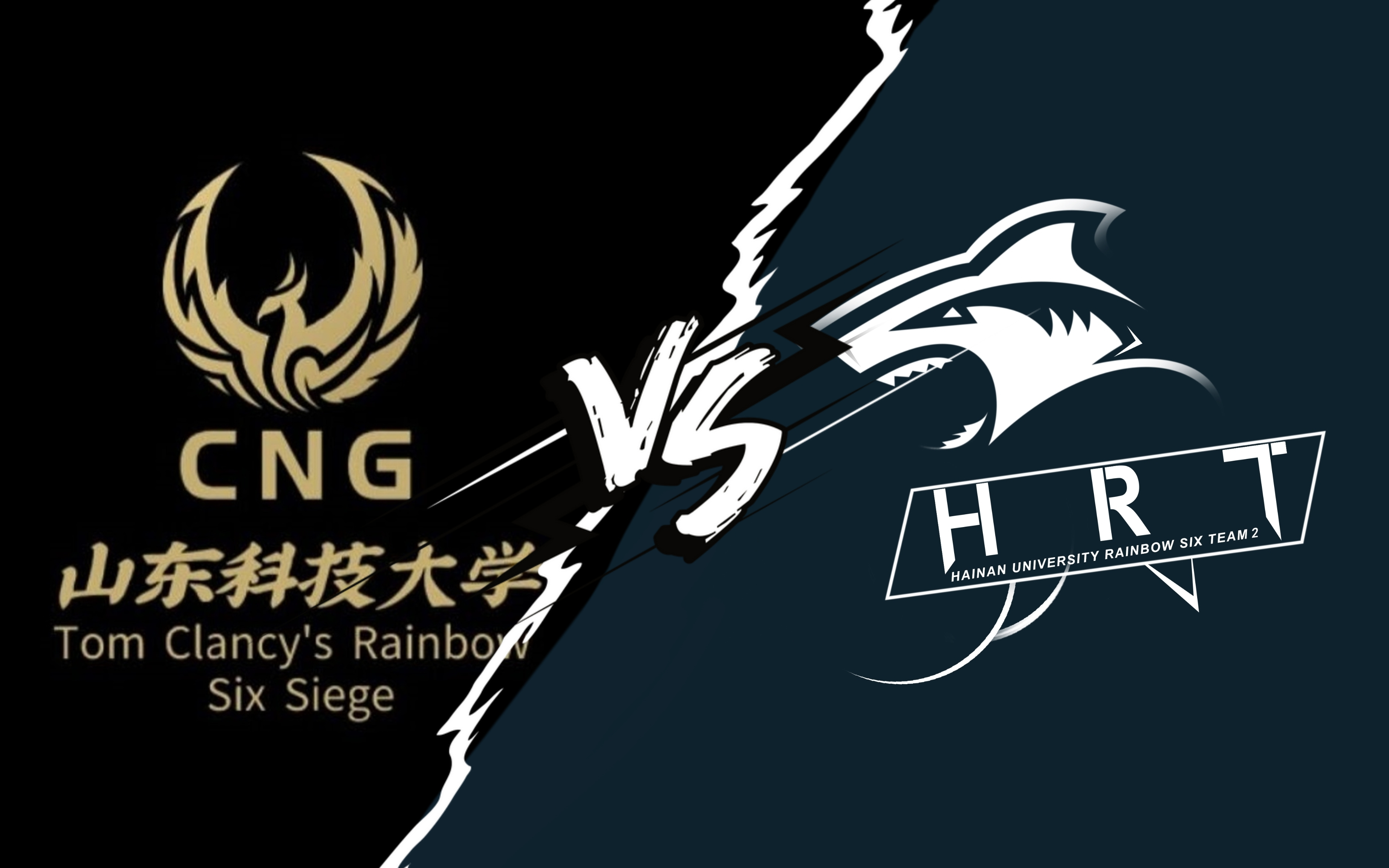 【R6S高校友谊赛】山东科技大学 CNG VS 海南大学 HRT 2哔哩哔哩bilibili彩虹六号