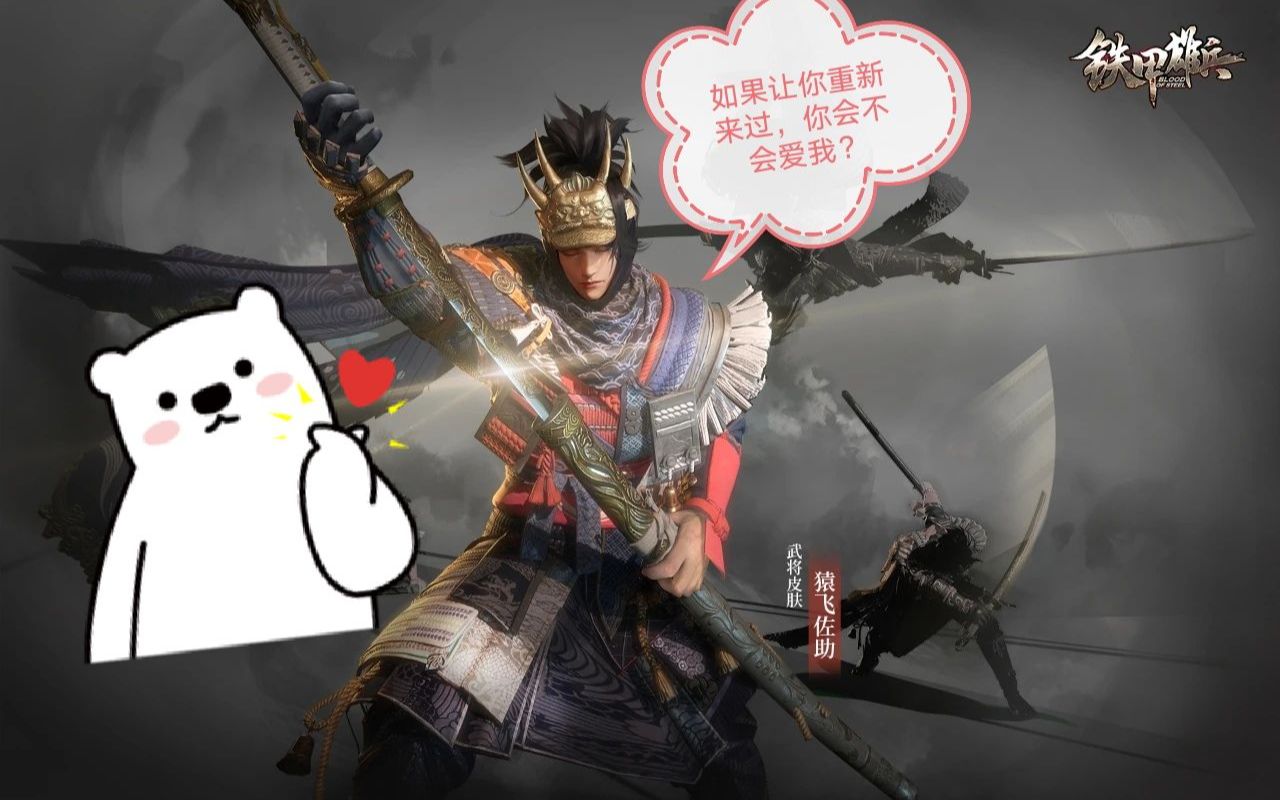 铁甲雄兵猿飞佐助梅丽桑德素材