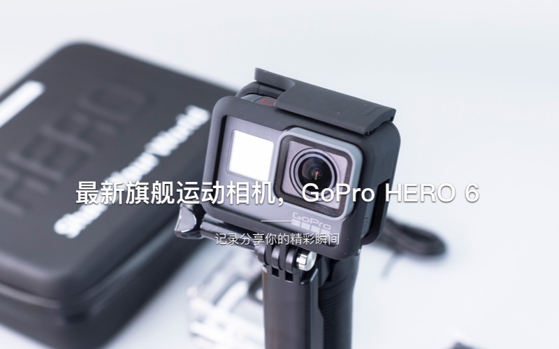 「探物」GoPro HERO 6 是否值得升级?新狗6上手体验哔哩哔哩bilibili