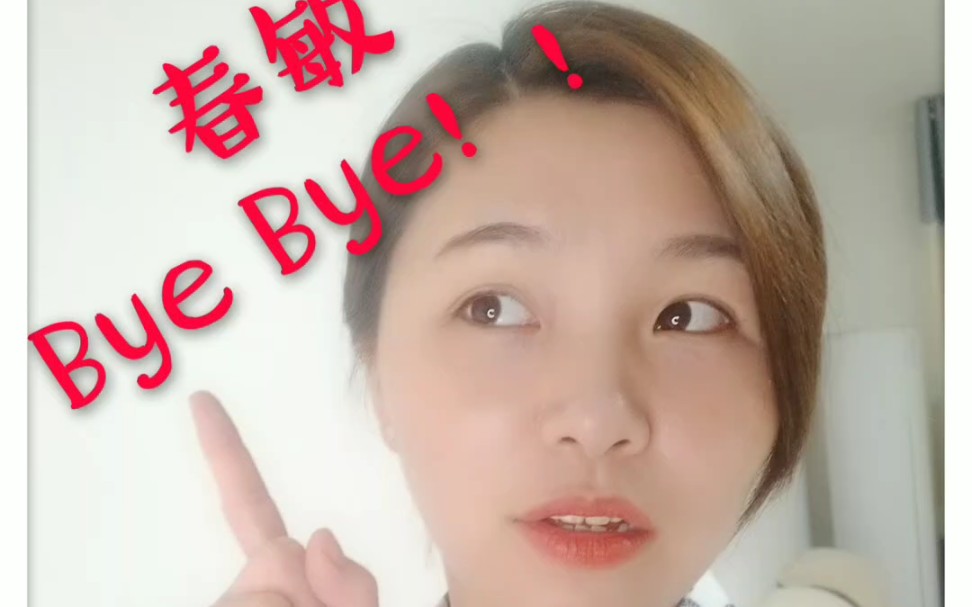 春敏来袭,久病成医的敏感皮修复大法!哔哩哔哩bilibili