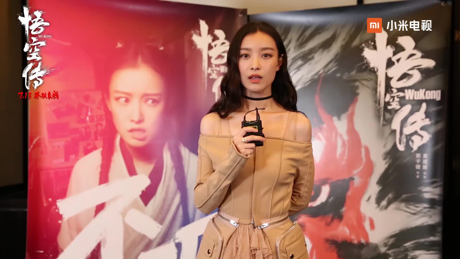 倪妮邀你看《悟空传》