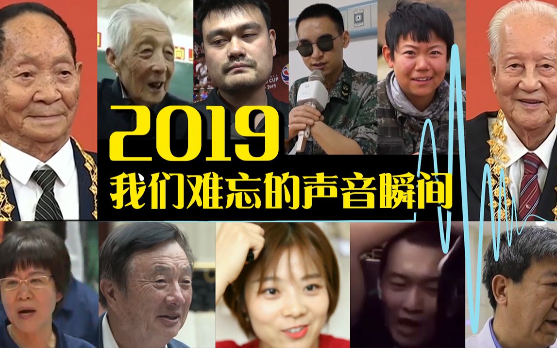 [图]2019年，哪些话语让你印象深刻？