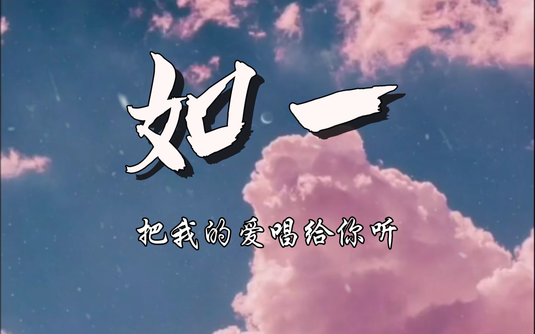 活动作品日常只是想唱歌