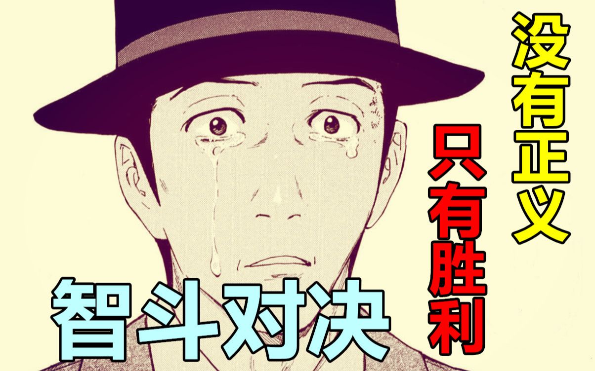 [图]【漫画屋】神展开！精妙布局烧脑陷阱，死线来临前最后的博弈！MY HOME HERO#5