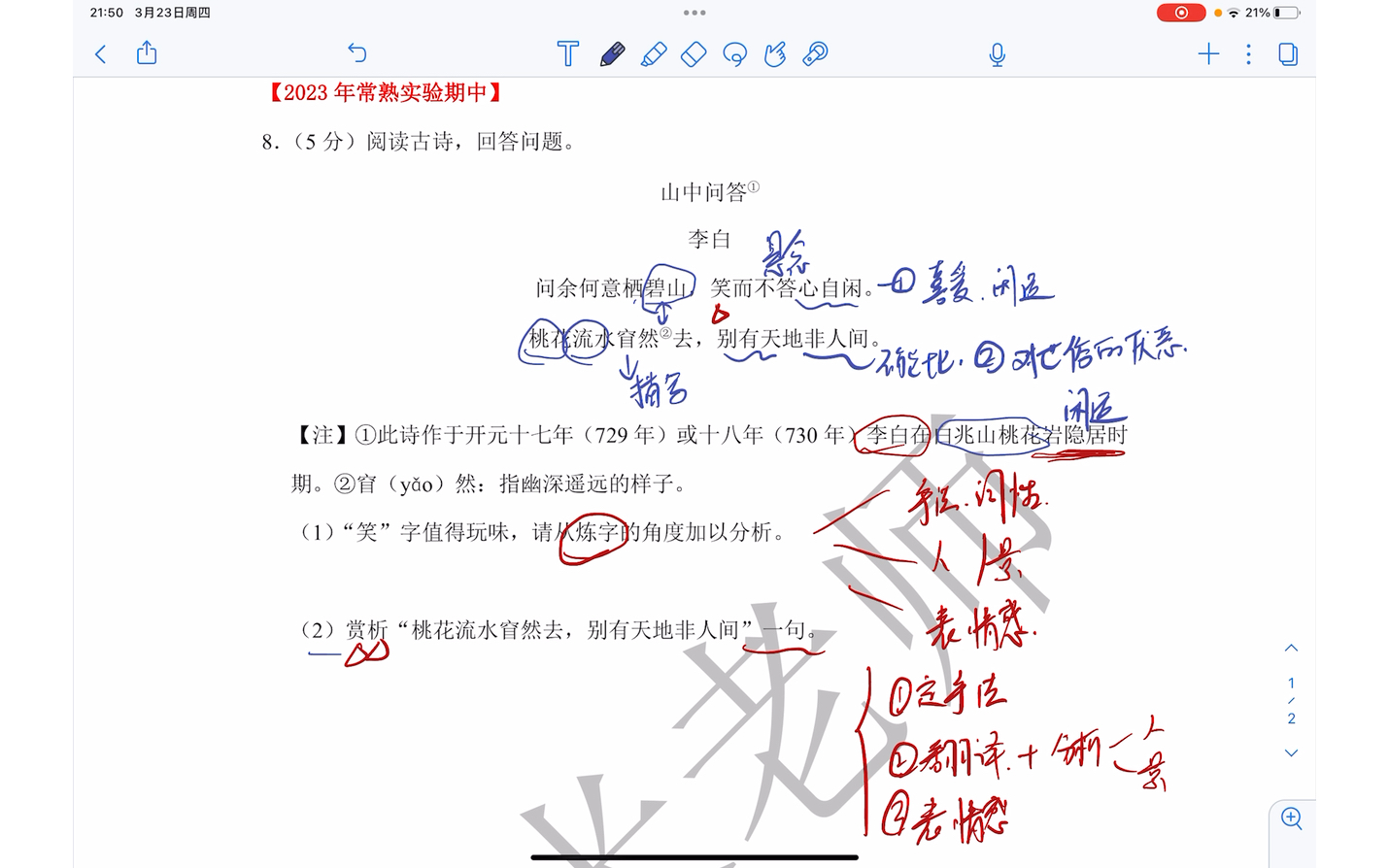 [图]诗歌鉴赏总是不满分？语文老师手把手带你拿满分！