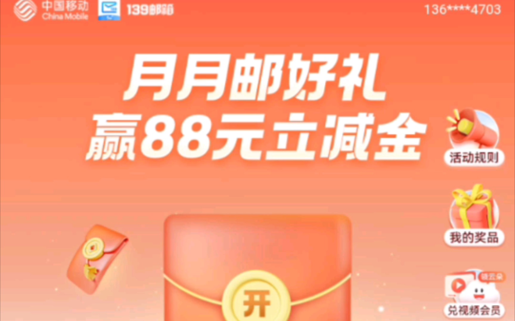 139邮箱每月领红包!12月更新哔哩哔哩bilibili