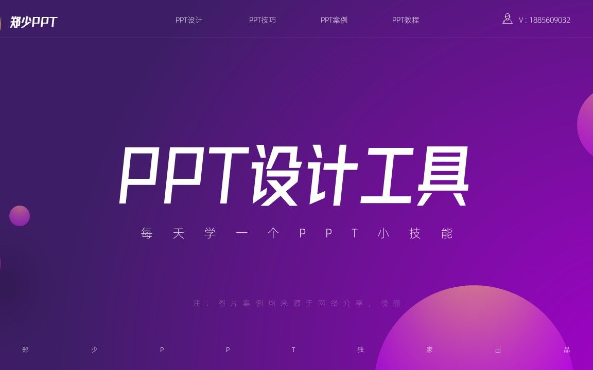 有哪些PPT工具堪称神器,却不为大众所知?不妨试试这6个哔哩哔哩bilibili