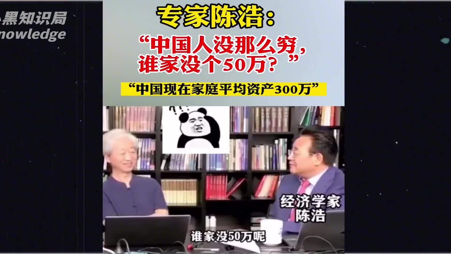 经济专家陈浩:谁家没有50万呢?中国人平均家庭资产300万
