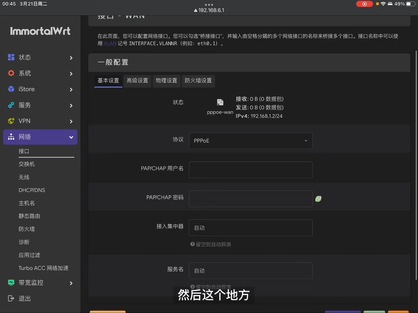 OpenWrt路由器基础设置教程,适合新手入门。