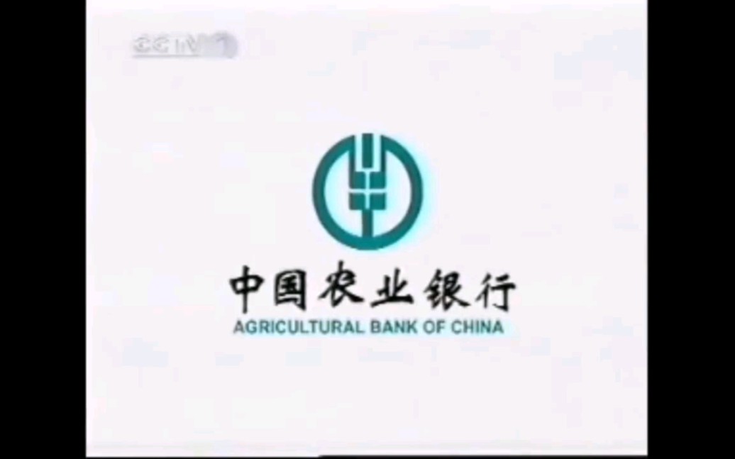 中国农业银行2005~2006年广告梦想篇哔哩哔哩bilibili