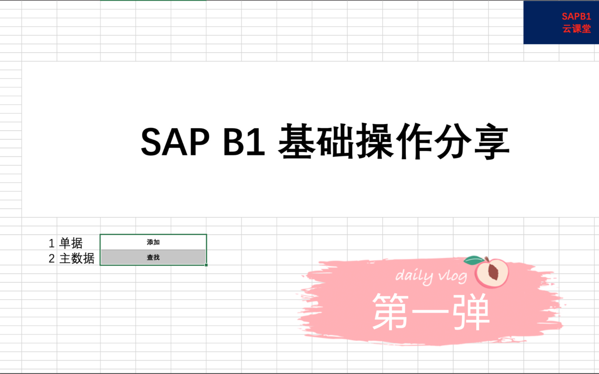 SAP Business One基础操作分享  第一弹哔哩哔哩bilibili