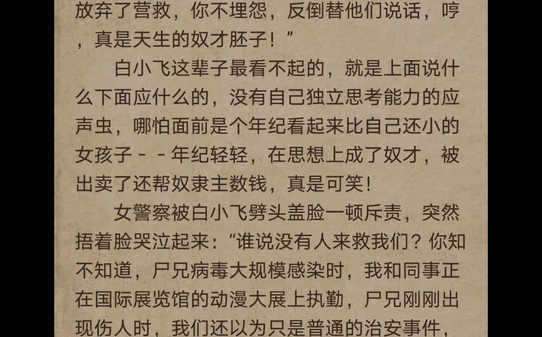 [图]尸兄31—40动漫迷们的逆袭