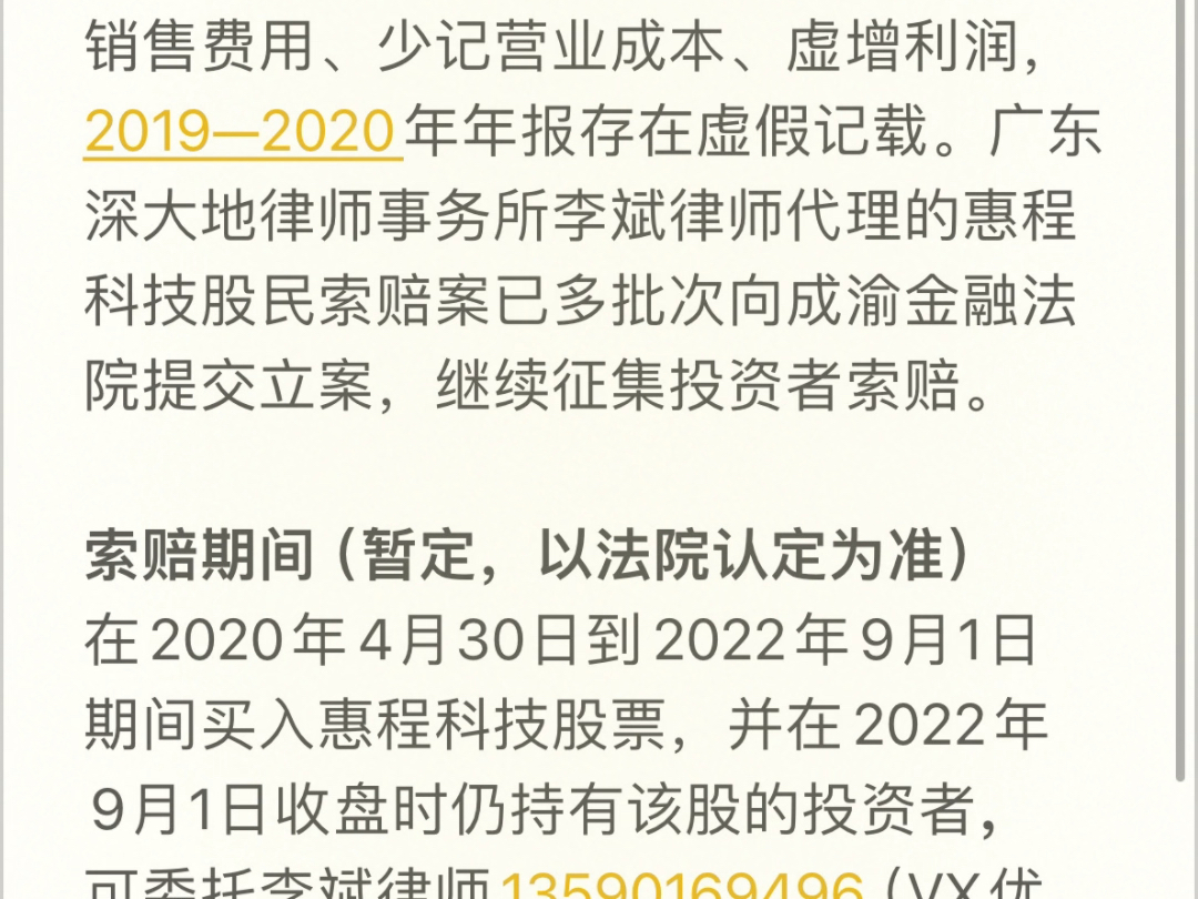 惠程科技(002168)财务造假拟被证监会处罚,受损股民可加入索赔.哔哩哔哩bilibili