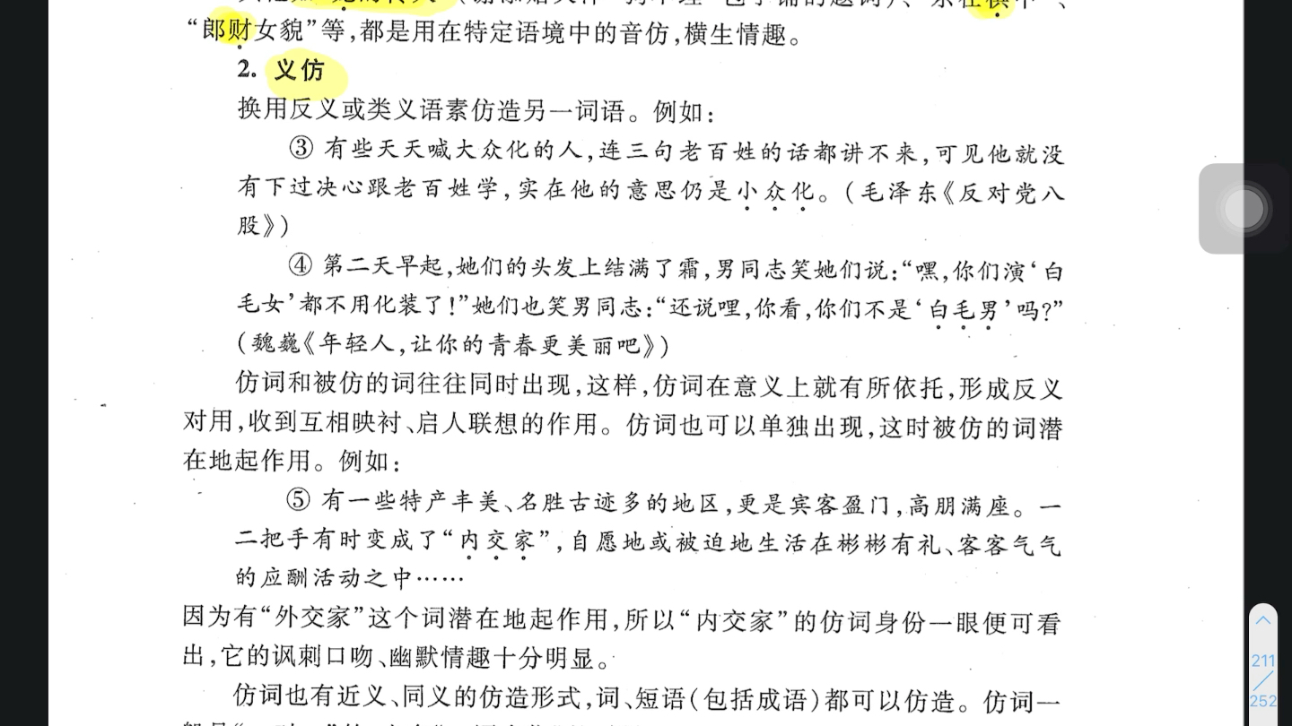 【已完结】【汉硕考研】【现代汉语】【辞格】【语体】哔哩哔哩bilibili