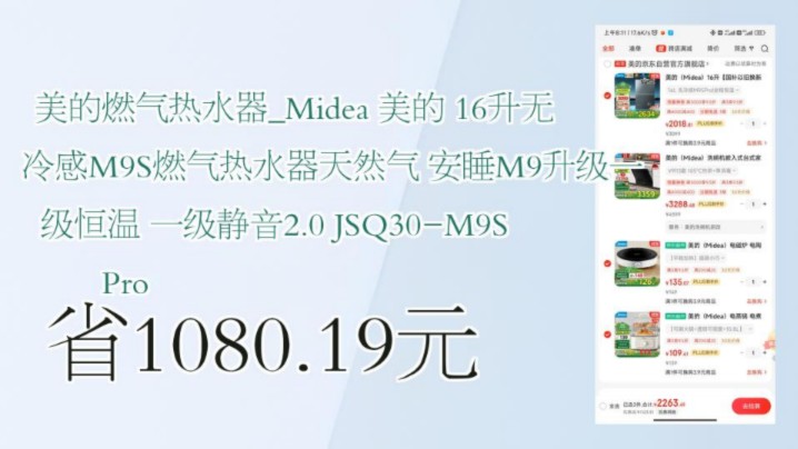 【省1080.19元】美的燃气热水器Midea 美的 16升无冷感M9S燃气热水器天然气 安睡M9升级一级恒温 一级静音2.0 JSQ30M9S Pro哔哩哔哩bilibili