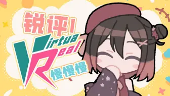 VR他真的……我哭死