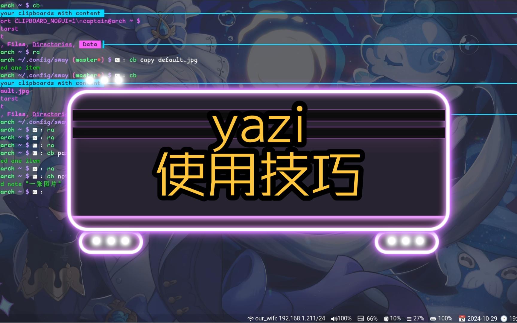 yazi使用技巧分享1哔哩哔哩bilibili