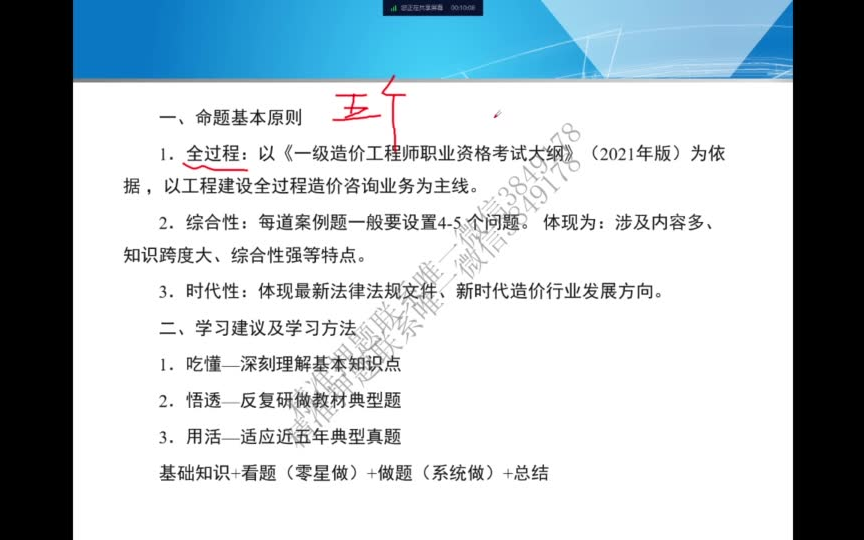 补考2023一级造价 一造考点预测 土建安装 案例分析 孙凌志面授主讲 重点推荐哔哩哔哩bilibili