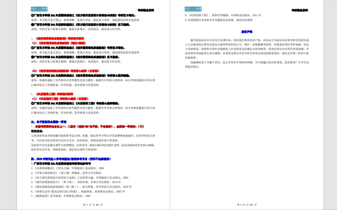 南开大学2023年广西艺术学院344风景园林基础已经更新完哔哩哔哩bilibili